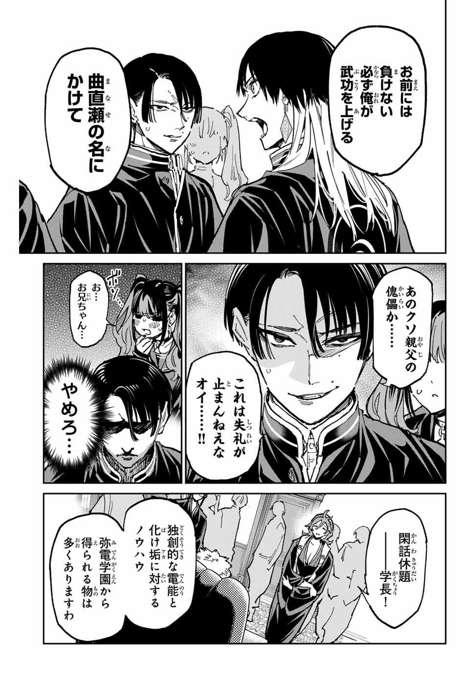 デッドアカウント Chap 113 - Next Chap 114