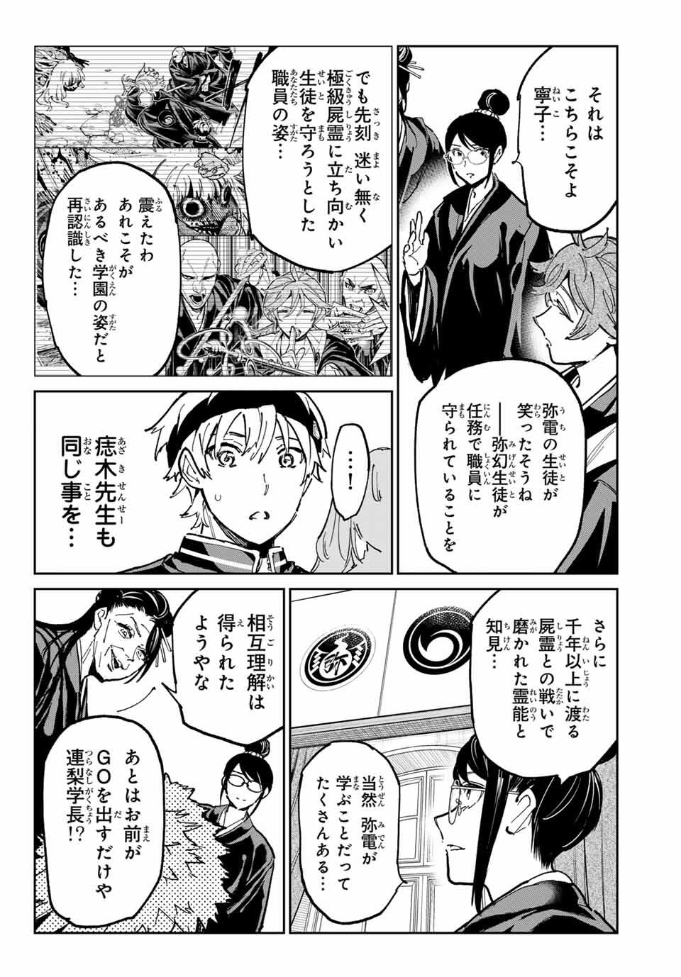 デッドアカウント Chap 113 - Next Chap 114