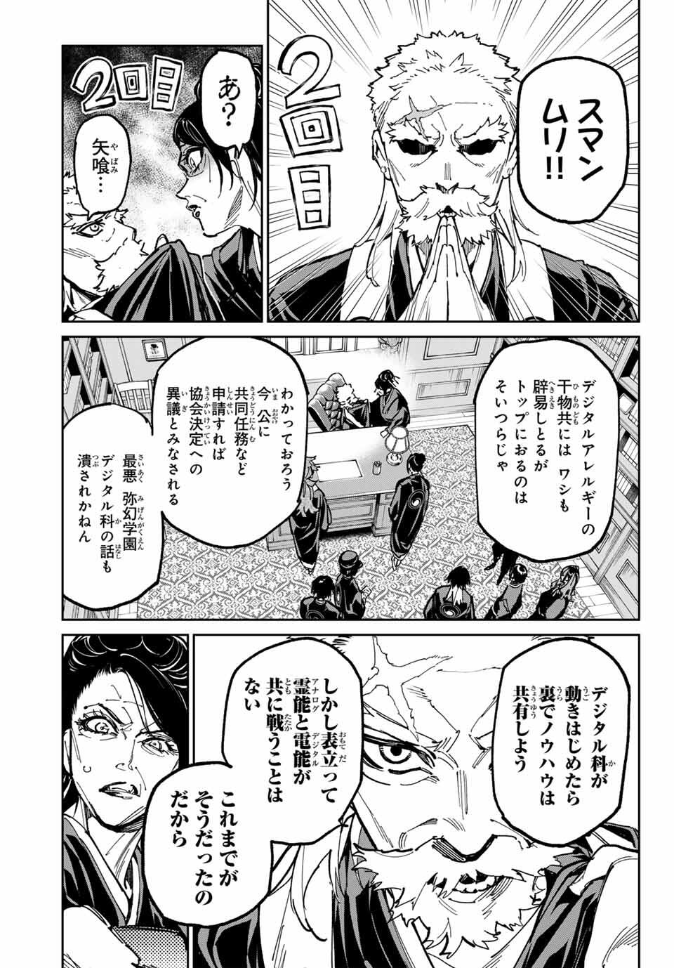 デッドアカウント Chap 113 - Next Chap 114