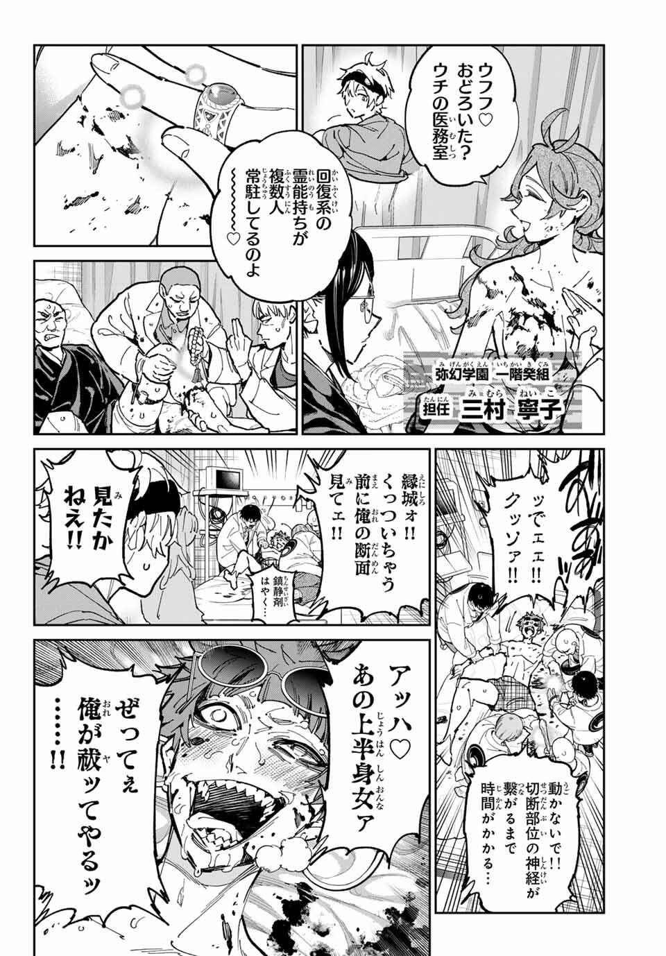 デッドアカウント Chap 113 - Next Chap 114