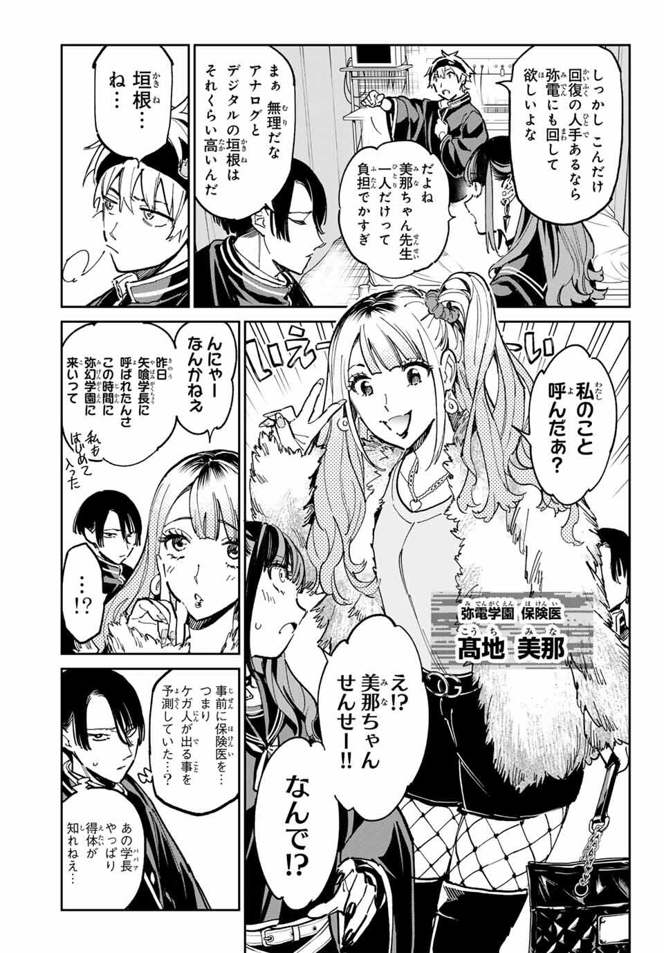 デッドアカウント Chap 113 - Next Chap 114