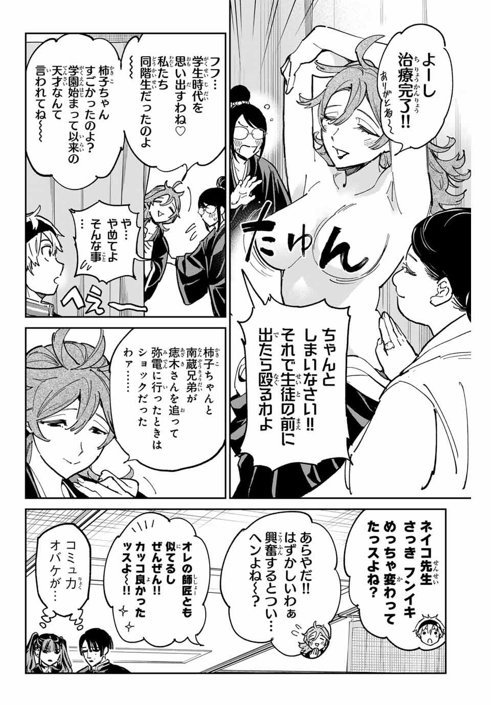 デッドアカウント Chap 113 - Next Chap 114