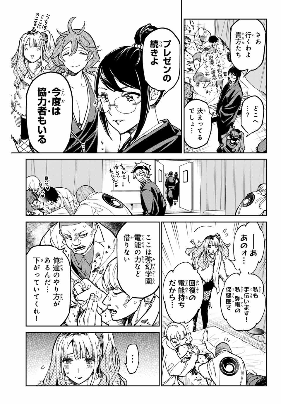 デッドアカウント Chap 113 - Next Chap 114