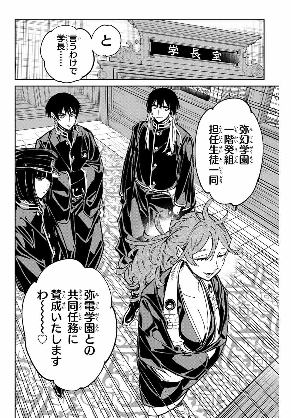 デッドアカウント Chap 113 - Next Chap 114