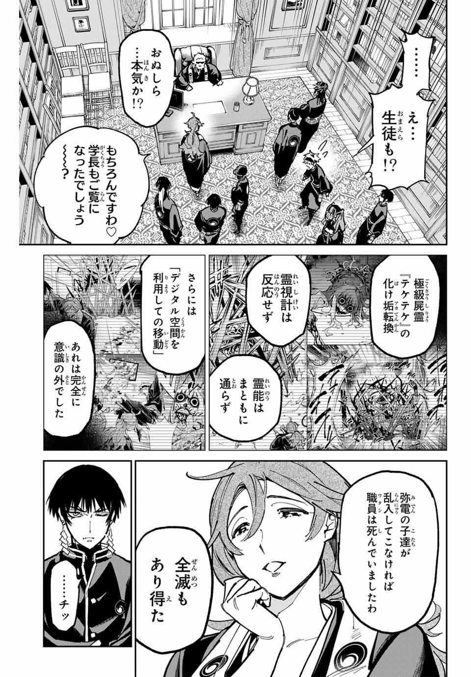 デッドアカウント Chap 113 - Next Chap 114