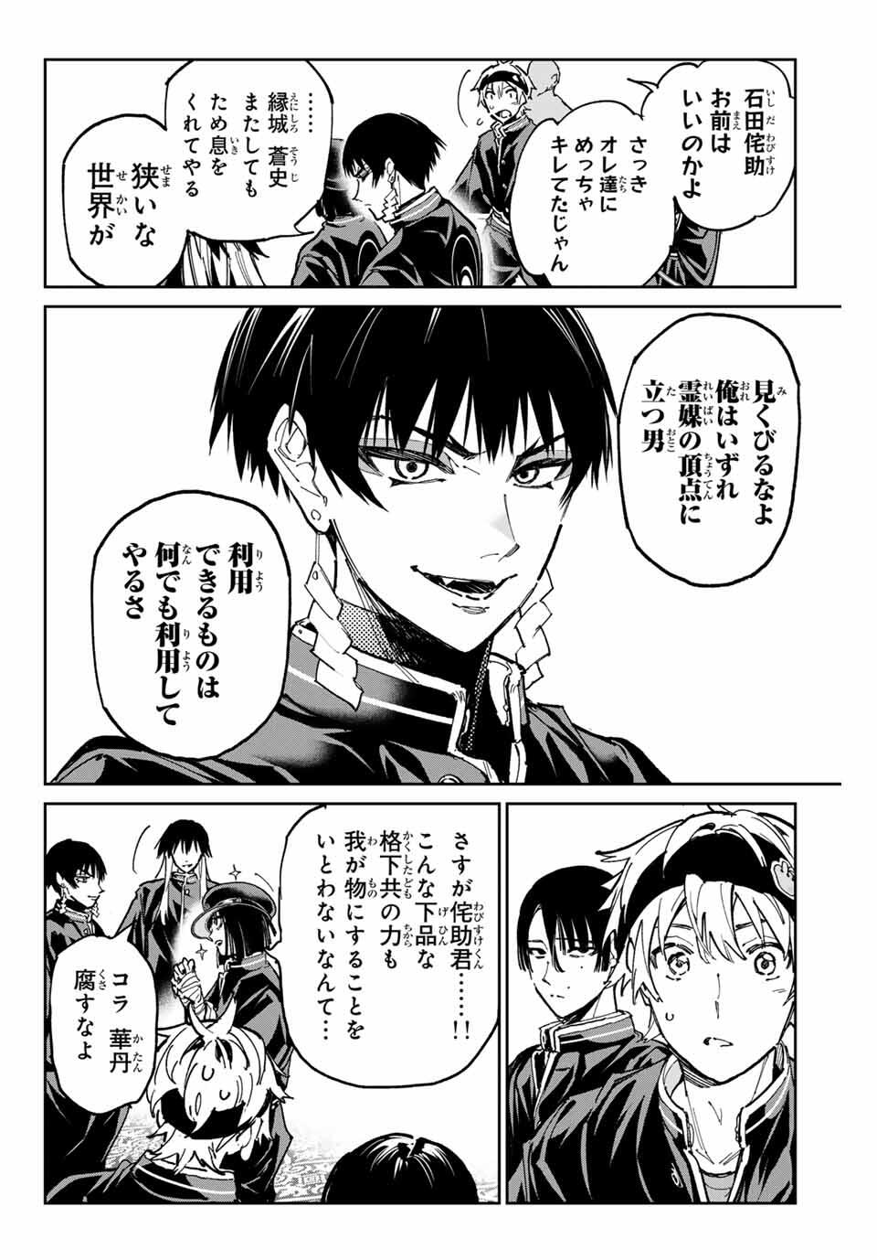 デッドアカウント Chap 113 - Next Chap 114