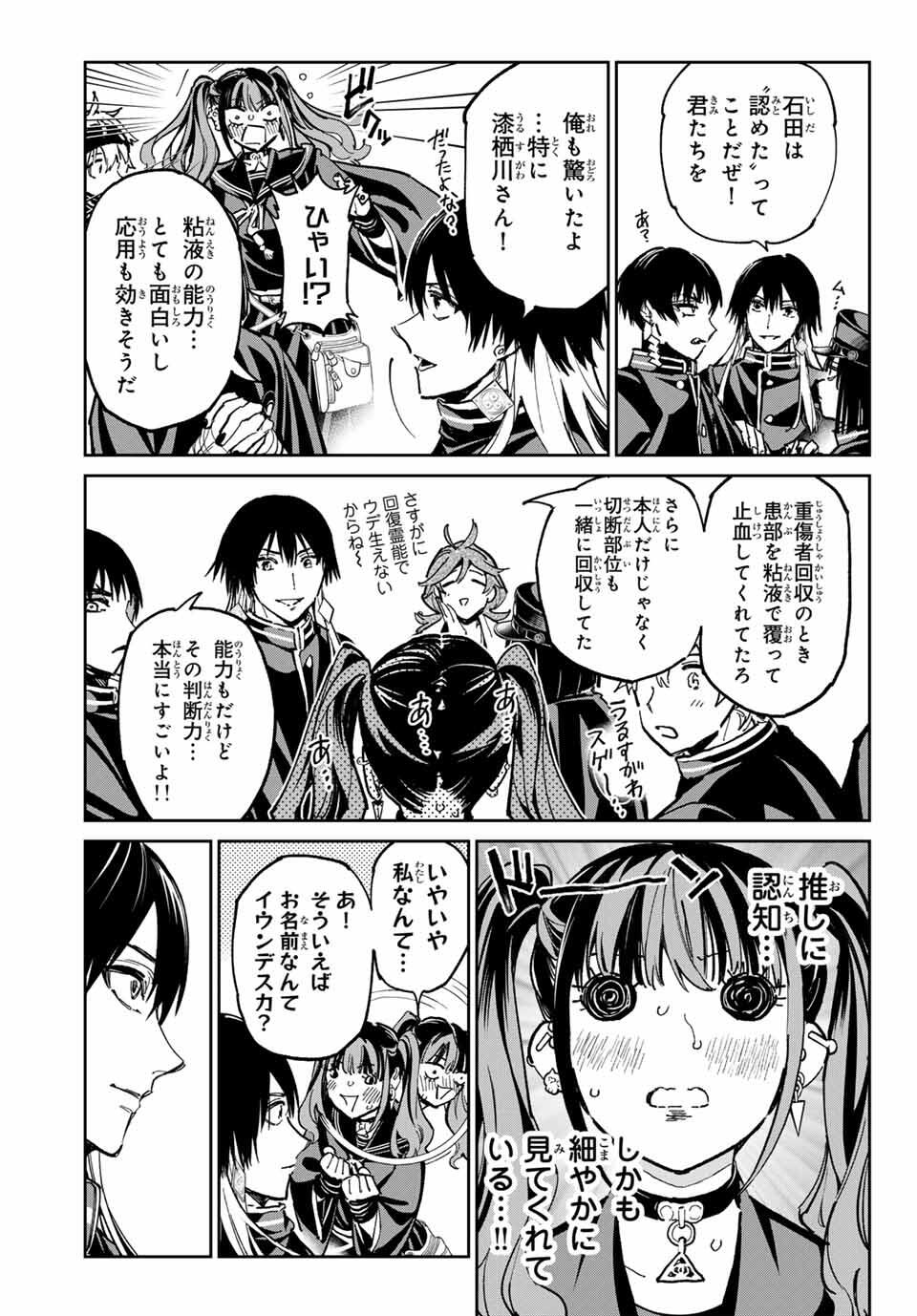 デッドアカウント Chap 113 - Next Chap 114