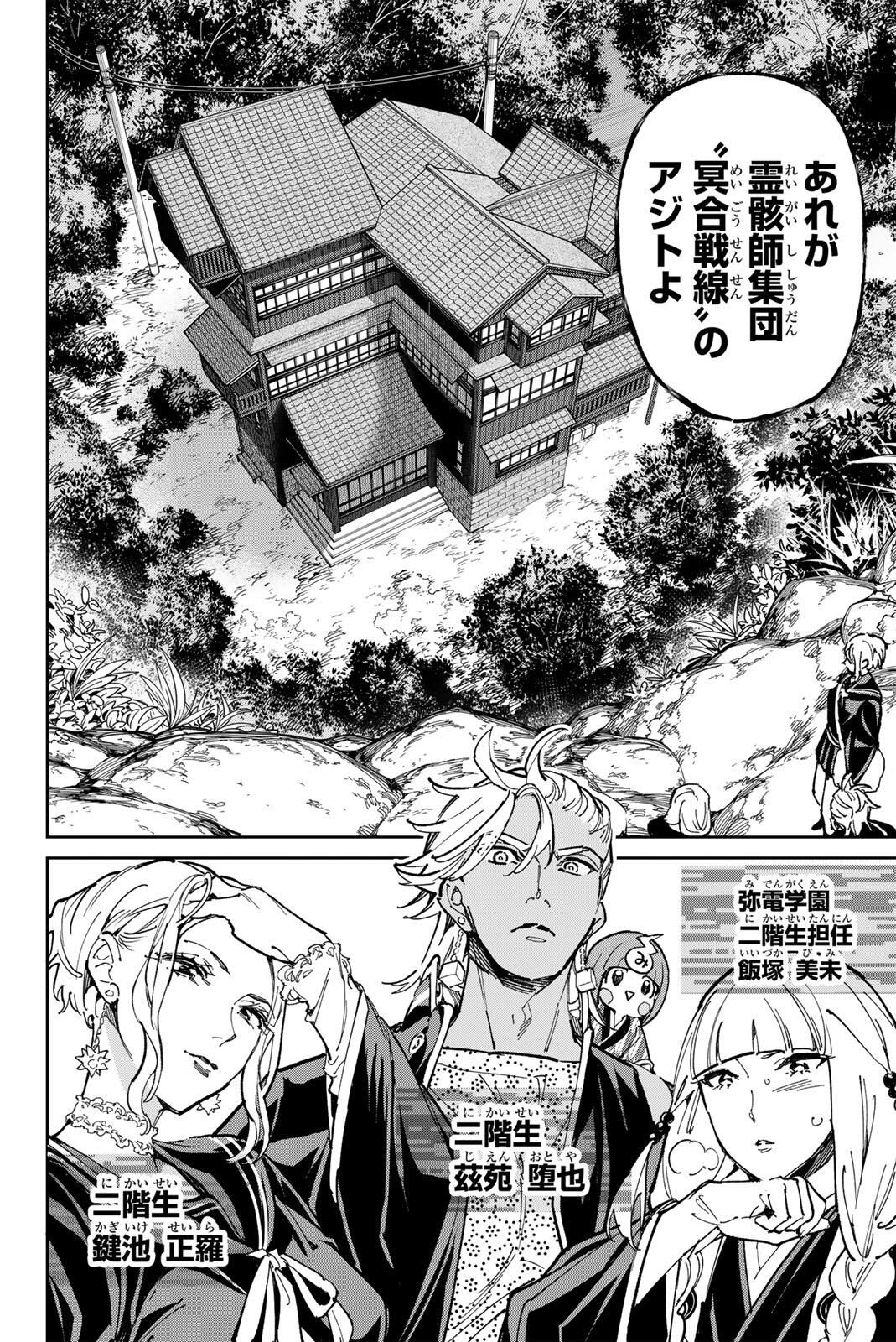デッドアカウント Chap 120 - Next Chap 121