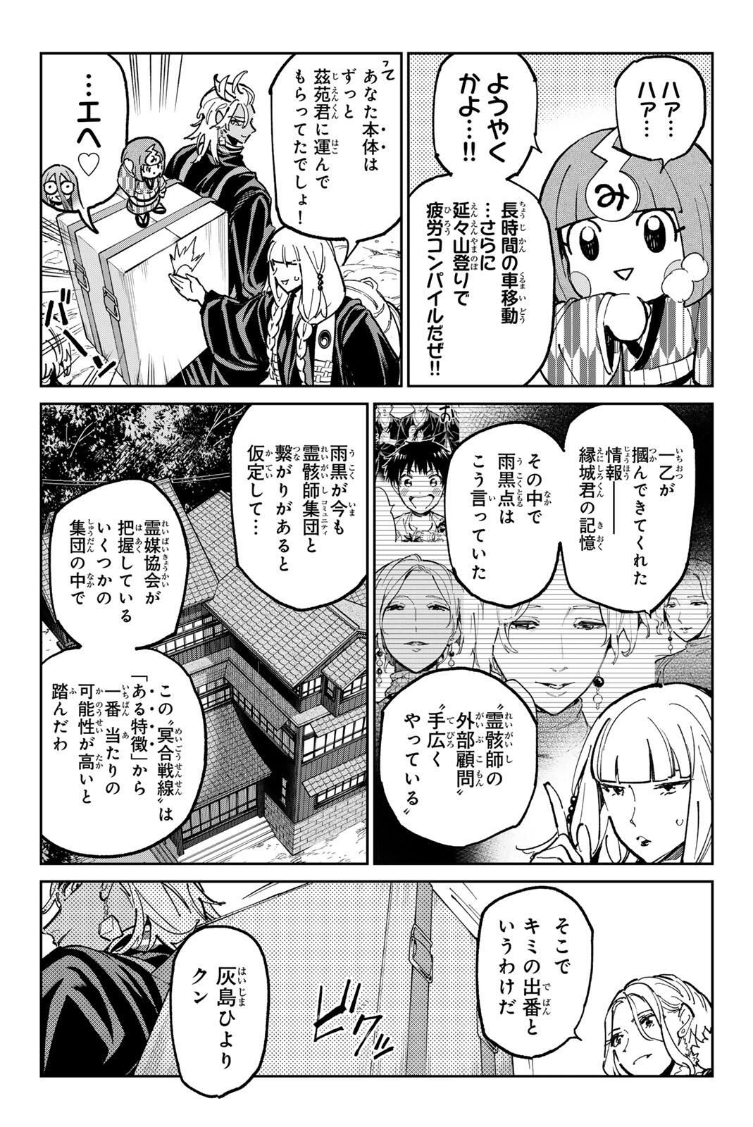 デッドアカウント Chap 120 - Next Chap 121