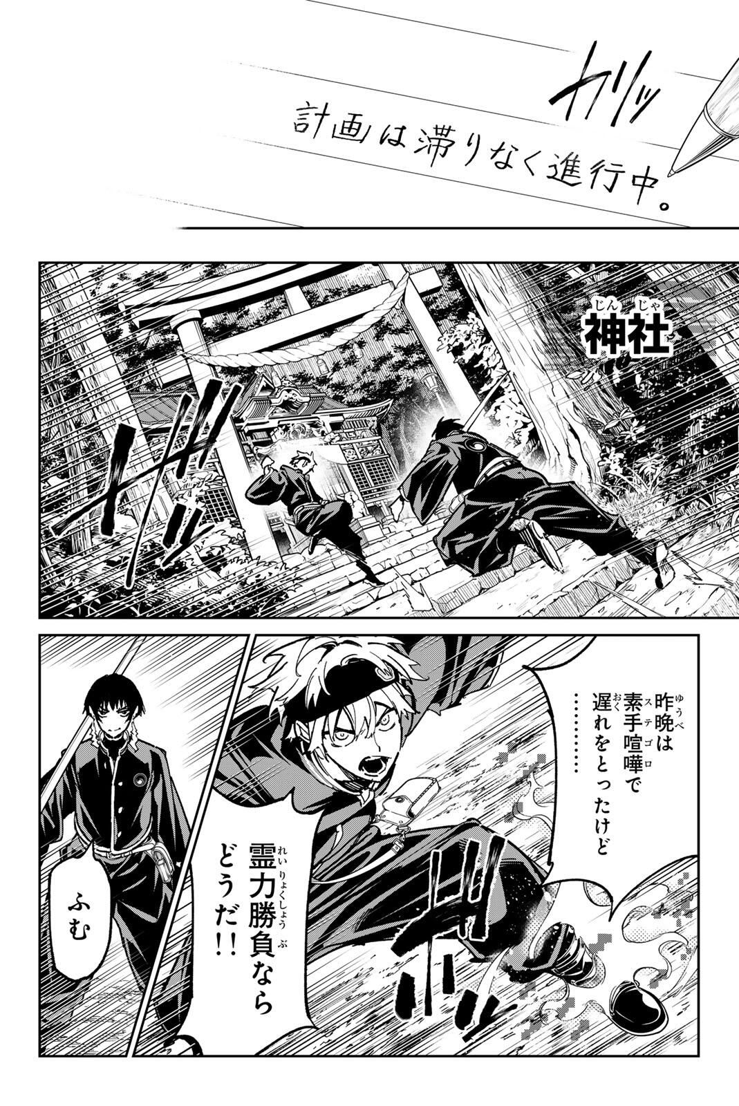 デッドアカウント Chap 120 - Next Chap 121