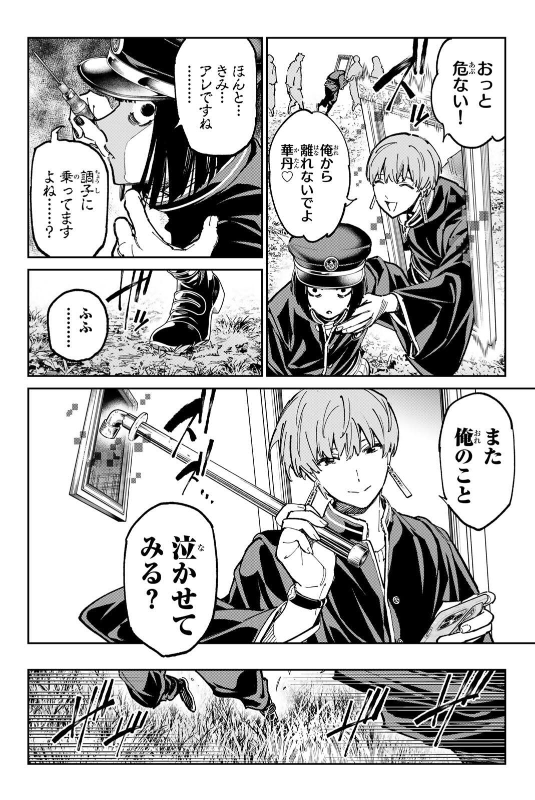 デッドアカウント Chap 120 - Next Chap 121