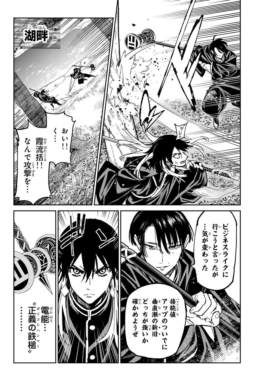 デッドアカウント Chap 120 - Next Chap 121