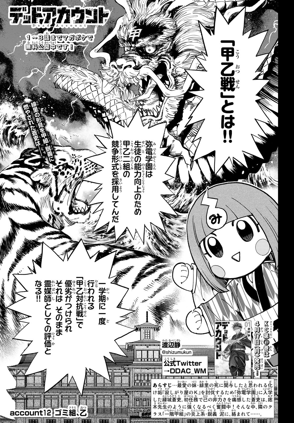 デッドアカウント Chap 12 - Next Chap 13