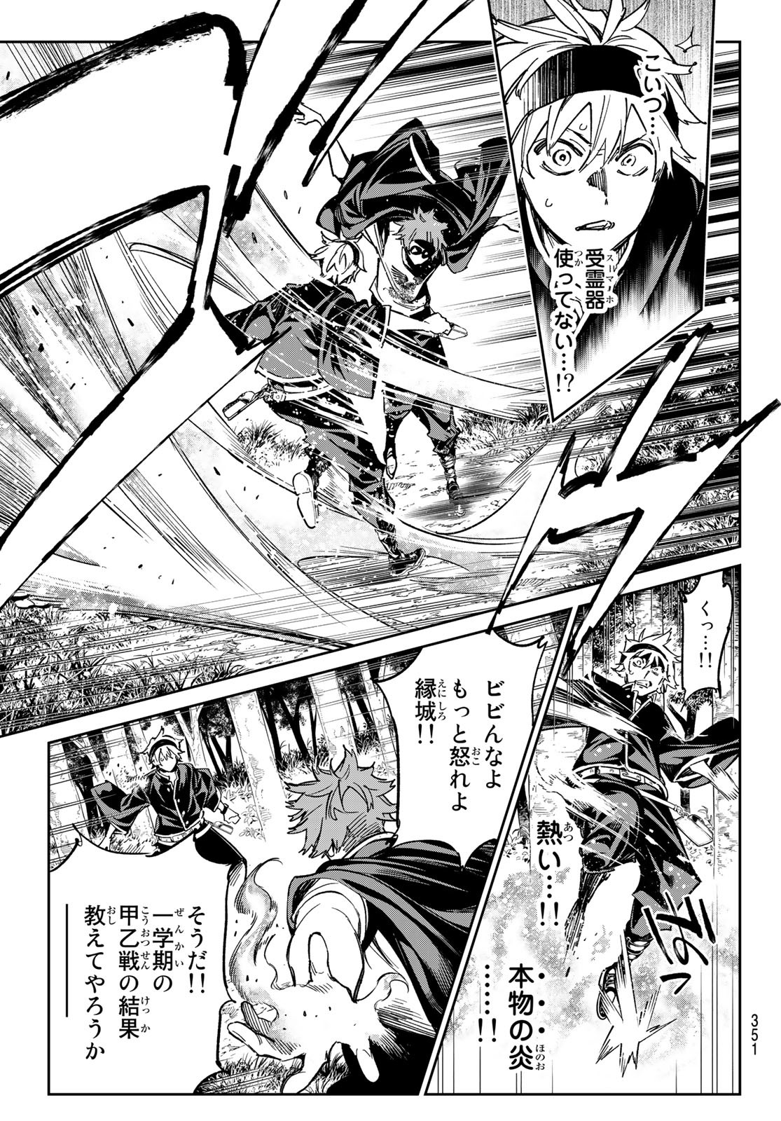 デッドアカウント Chap 12 - Next Chap 13