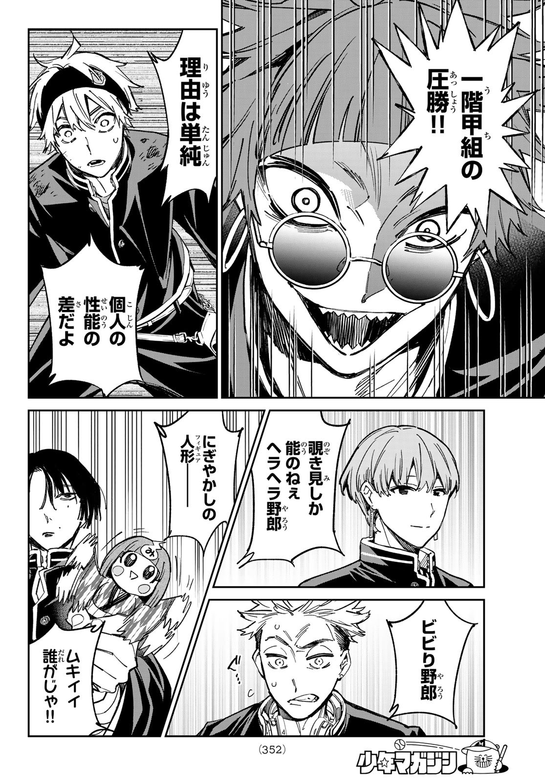 デッドアカウント Chap 12 - Next Chap 13