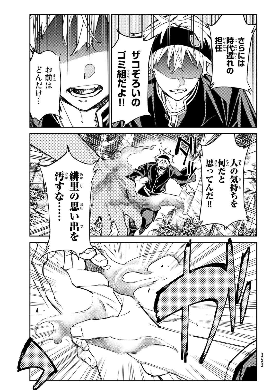 デッドアカウント Chap 12 - Next Chap 13
