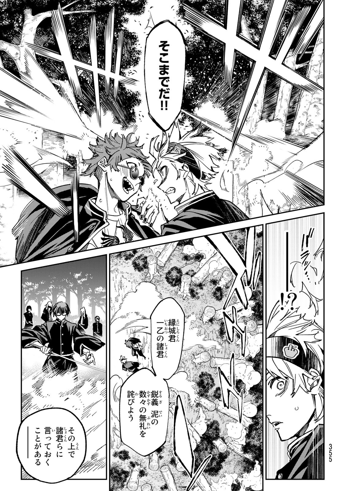 デッドアカウント Chap 12 - Next Chap 13