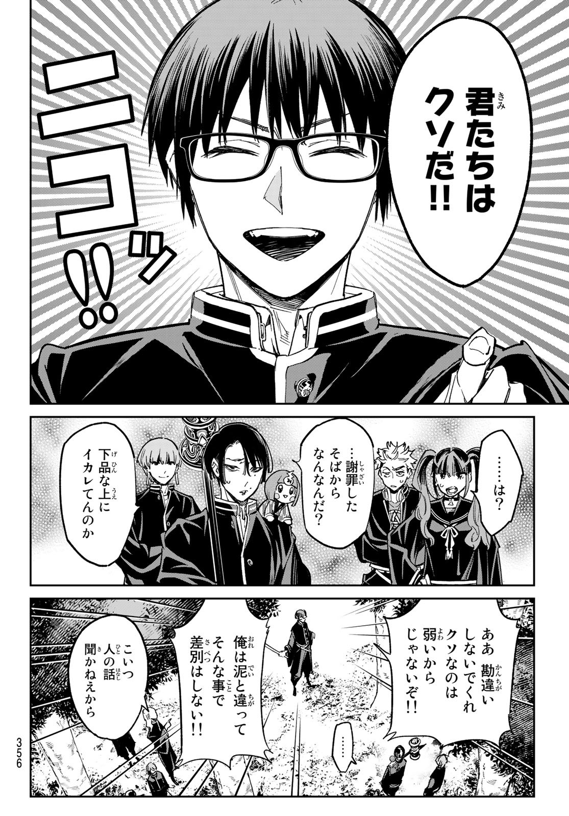 デッドアカウント Chap 12 - Next Chap 13