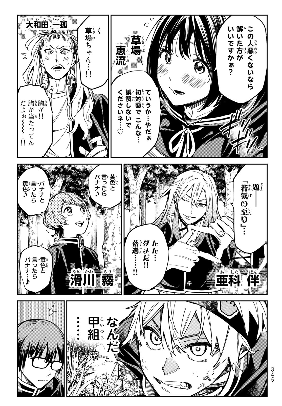 デッドアカウント Chap 12 - Next Chap 13