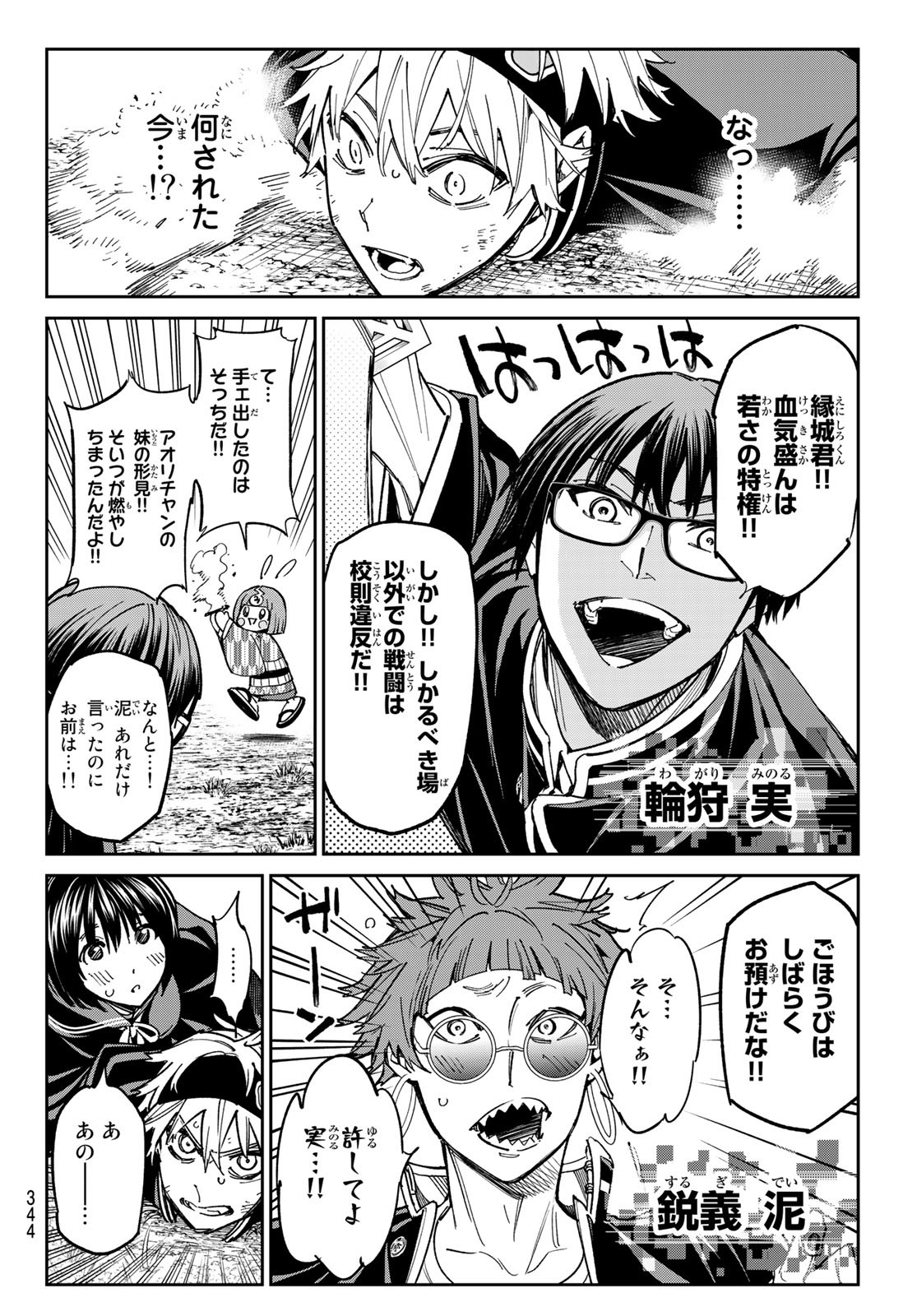 デッドアカウント Chap 12 - Next Chap 13