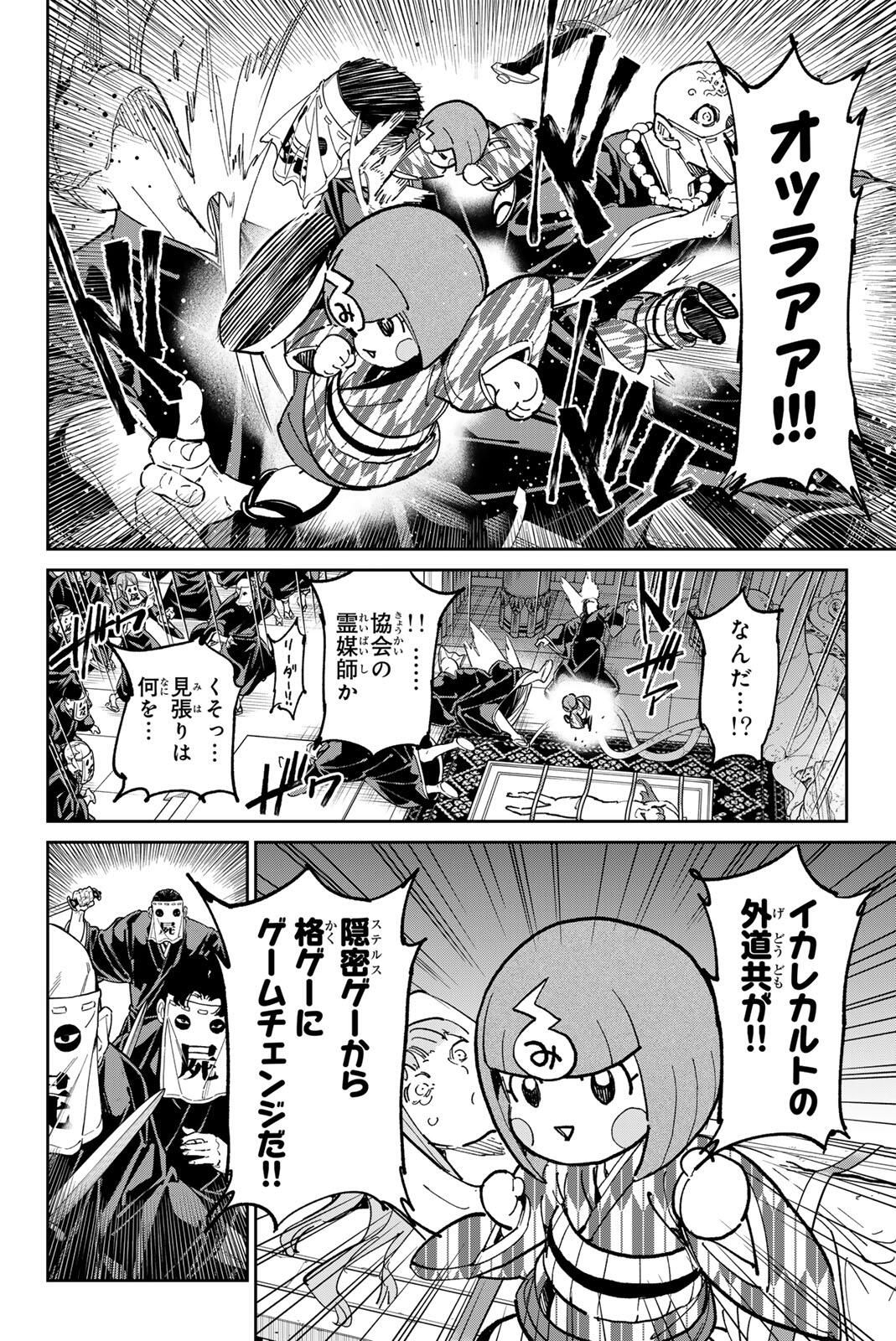 デッドアカウント Chap 121 - Next Chap 122