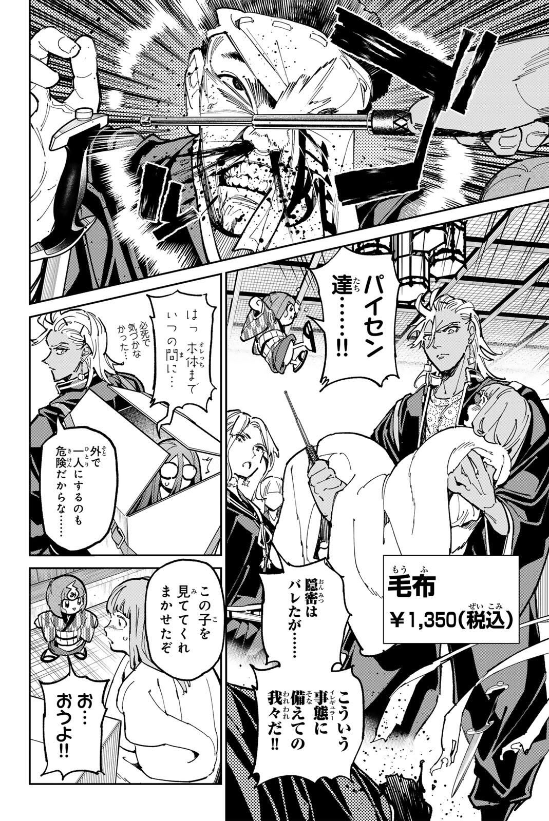 デッドアカウント Chap 121 - Next Chap 122