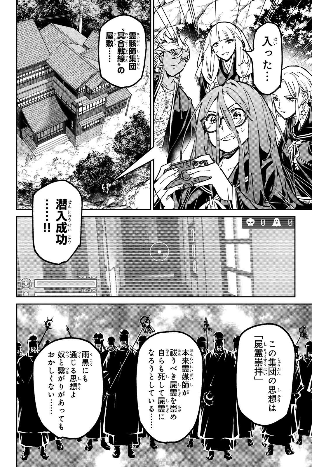 デッドアカウント Chap 121 - Next Chap 122