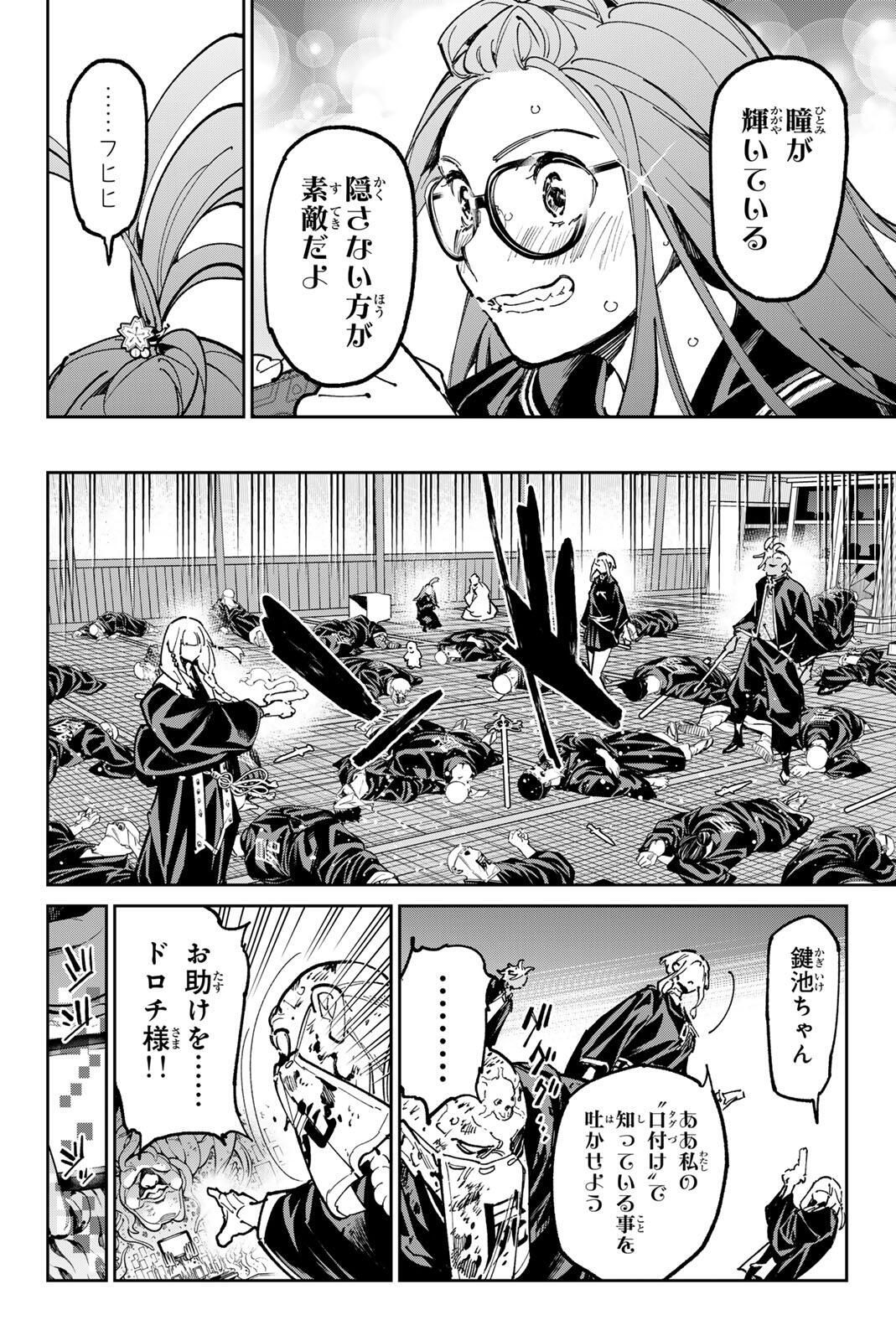 デッドアカウント Chap 121 - Next Chap 122