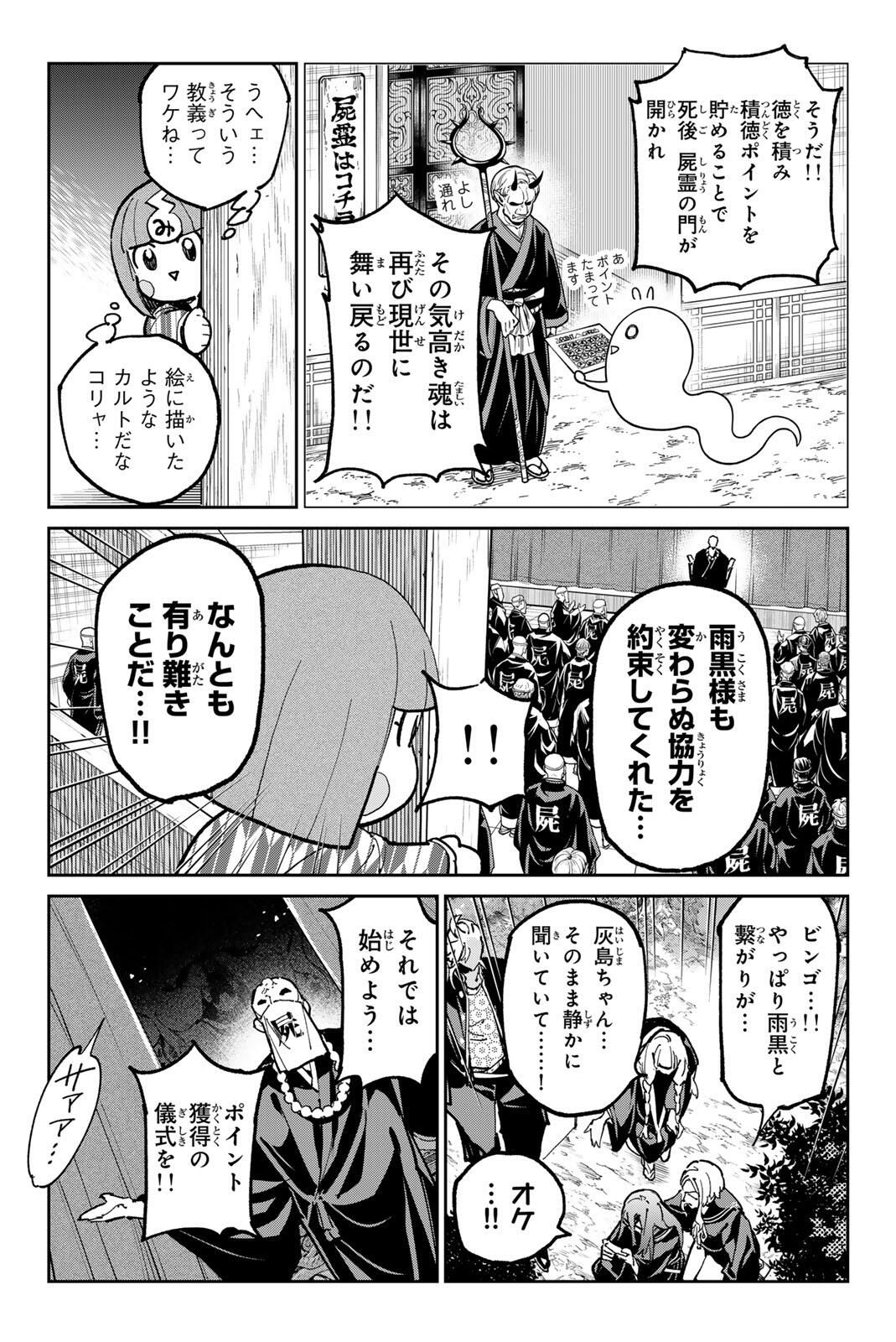 デッドアカウント Chap 121 - Next Chap 122