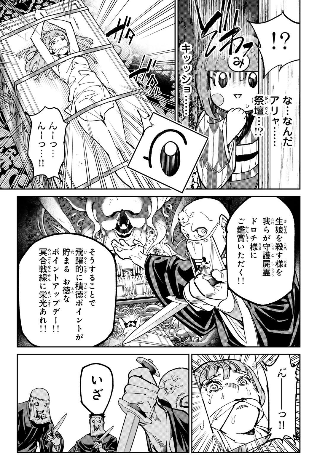 デッドアカウント Chap 121 - Next Chap 122