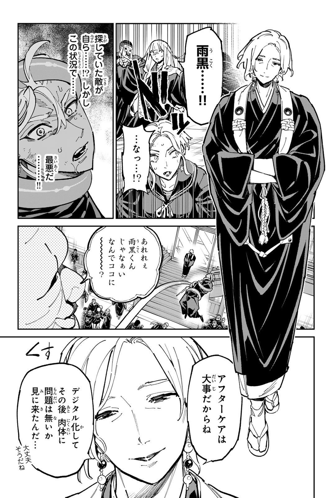 デッドアカウント Chap 122 - Next Chap 123