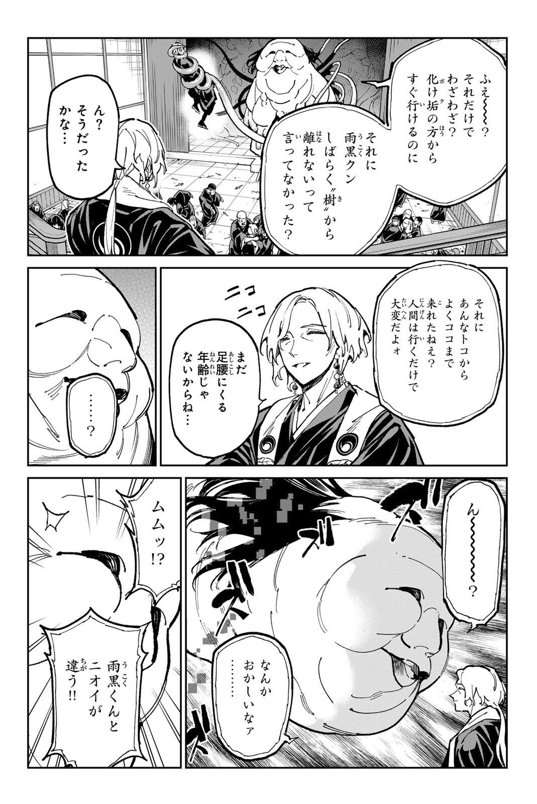 デッドアカウント Chap 122 - Next Chap 123