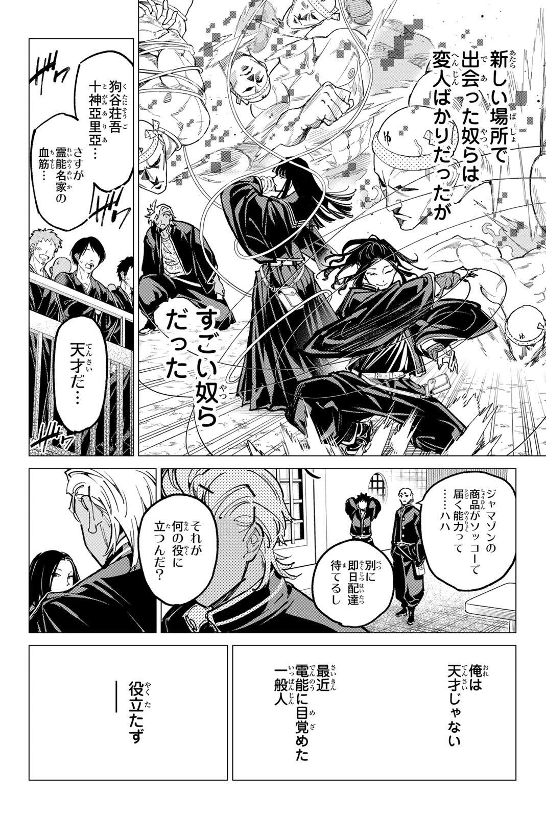 デッドアカウント Chap 122 - Next Chap 123