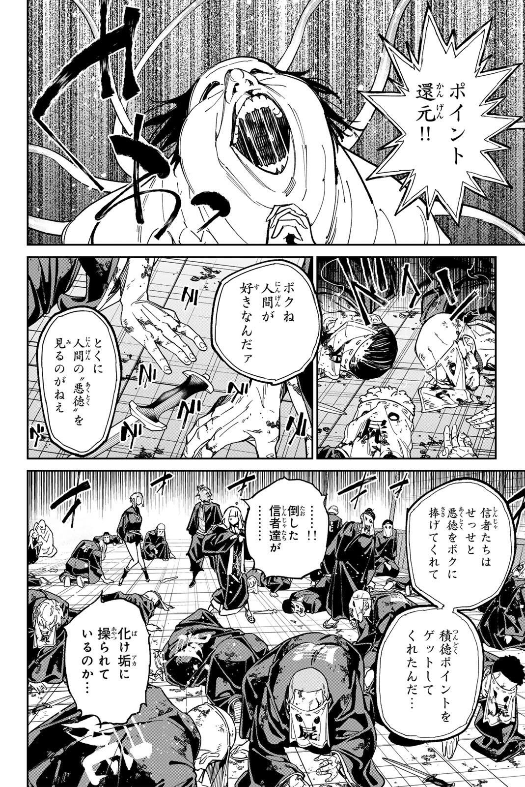 デッドアカウント Chap 122 - Next Chap 123