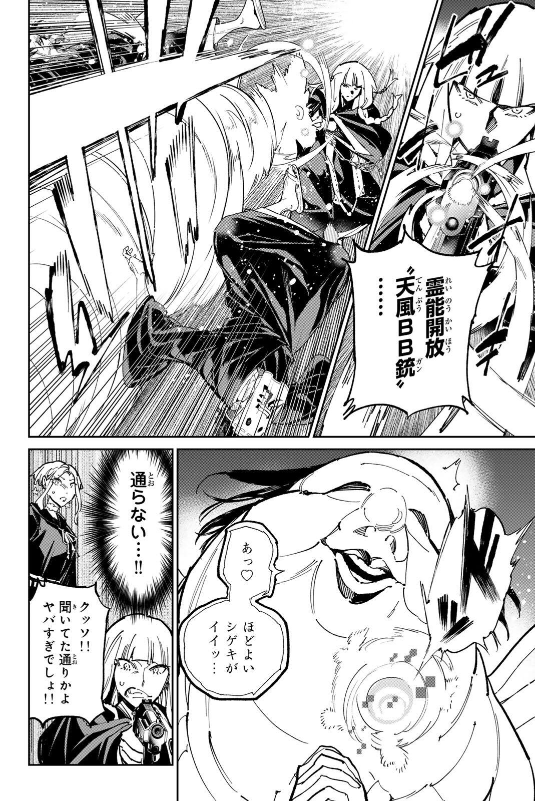 デッドアカウント Chap 122 - Next Chap 123