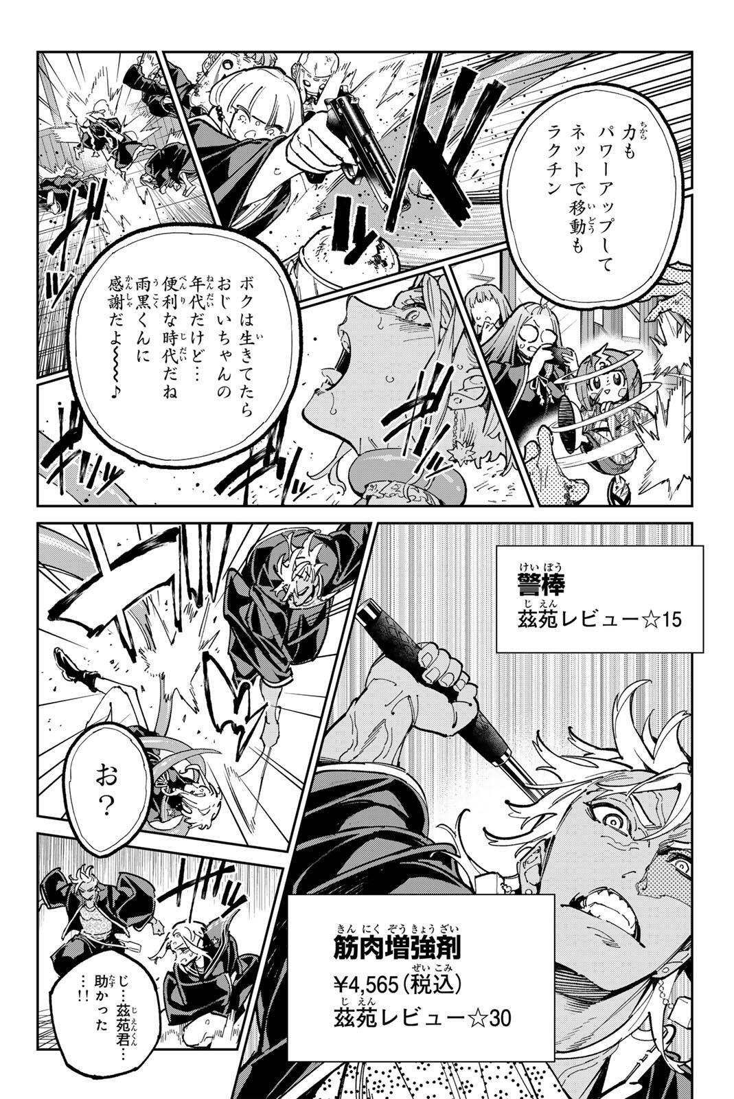 デッドアカウント Chap 122 - Next Chap 123