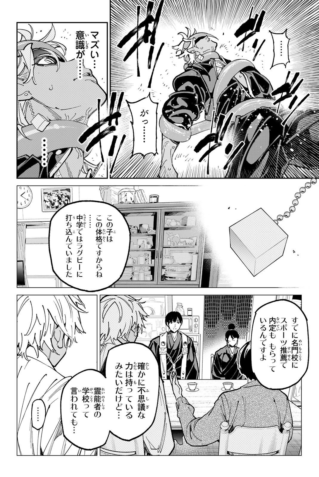 デッドアカウント Chap 122 - Next Chap 123