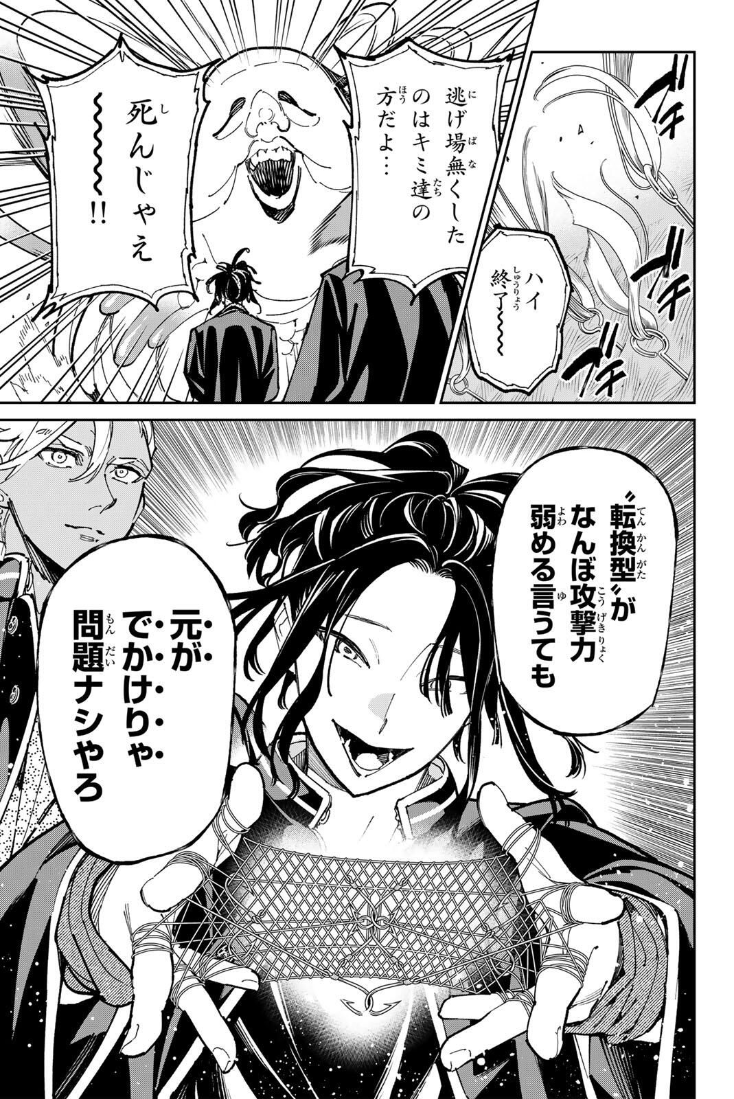 デッドアカウント Chap 123 - Next Chap 124