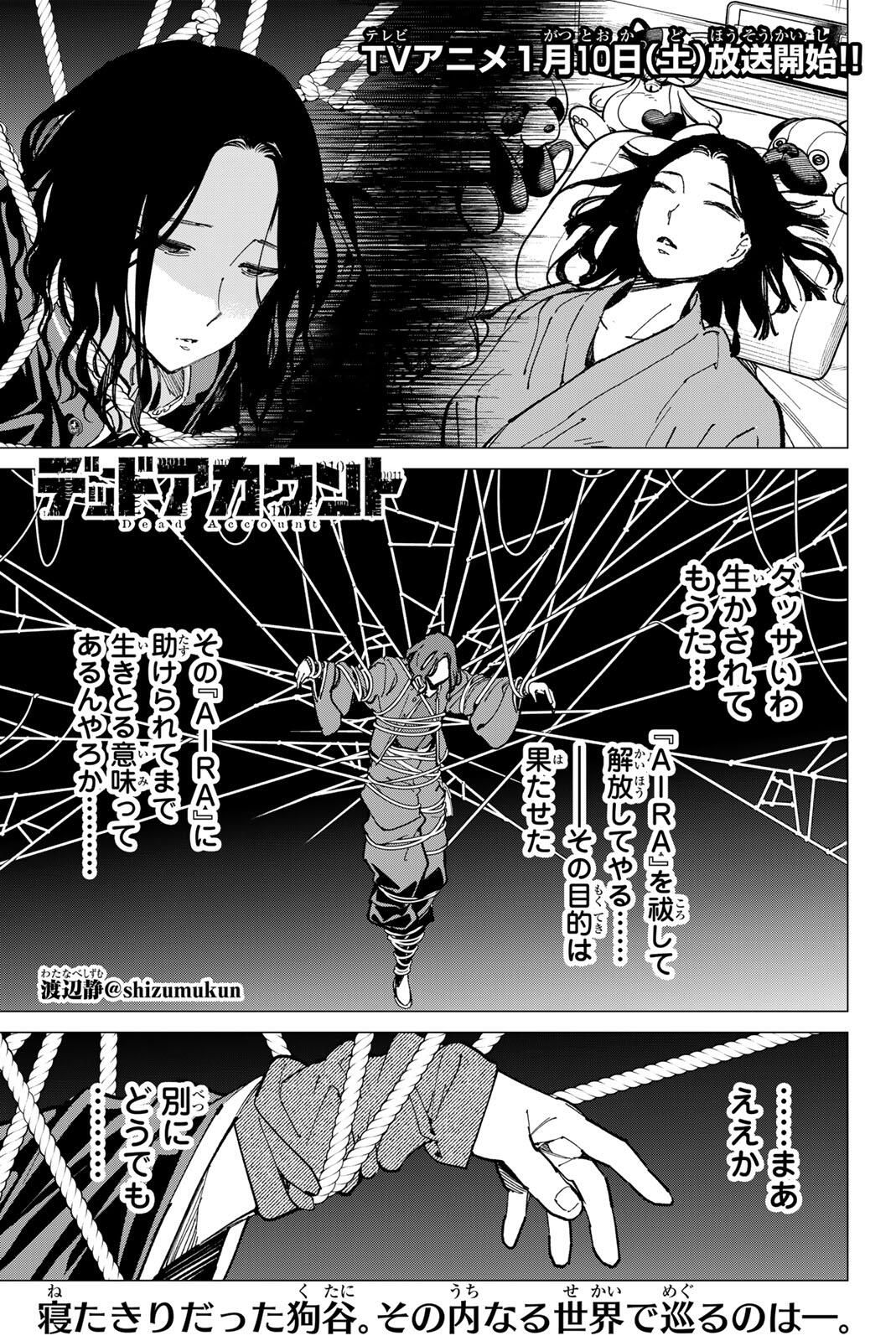 デッドアカウント Chap 123 - Next Chap 124