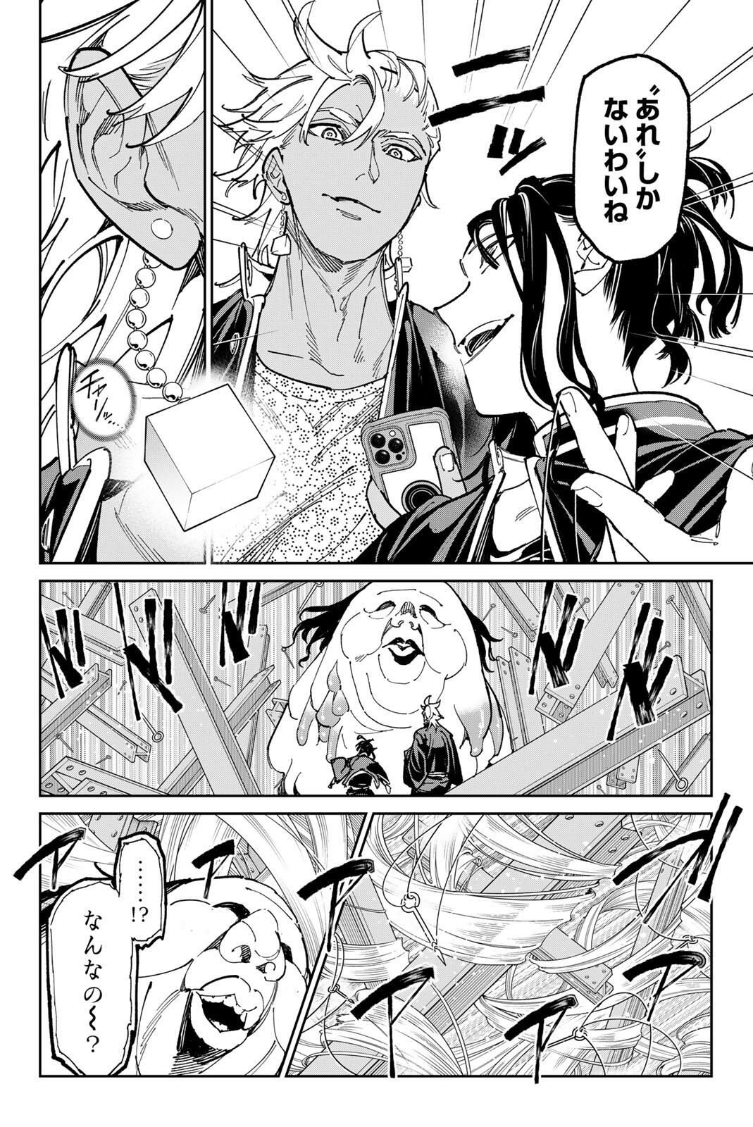 デッドアカウント Chap 123 - Next Chap 124
