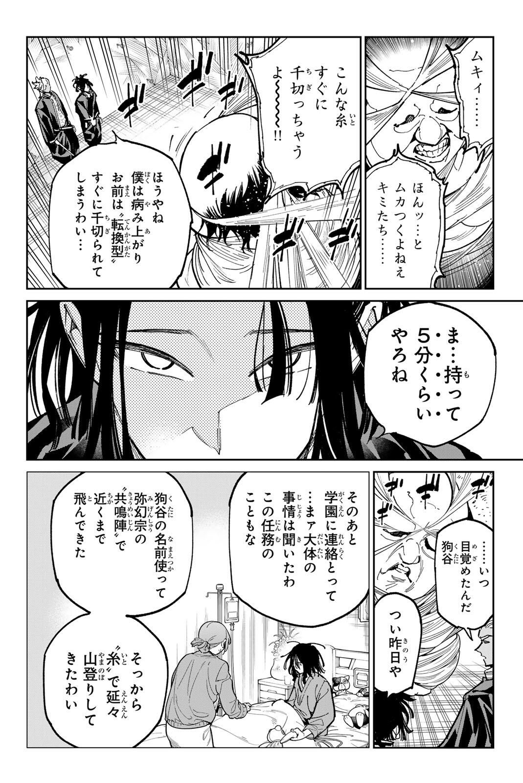 デッドアカウント Chap 123 - Next Chap 124