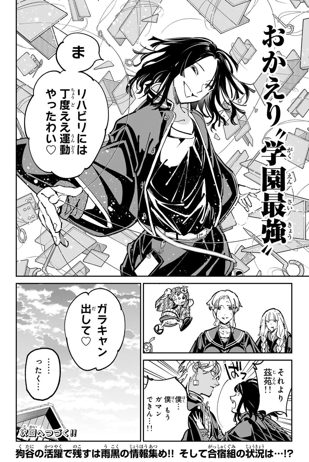 デッドアカウント Chap 123 - Next Chap 124