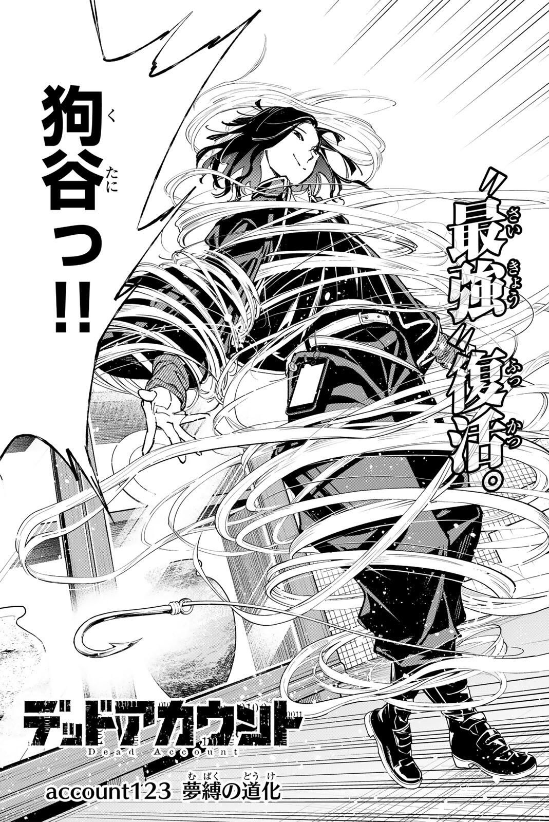 デッドアカウント Chap 123 - Next Chap 124