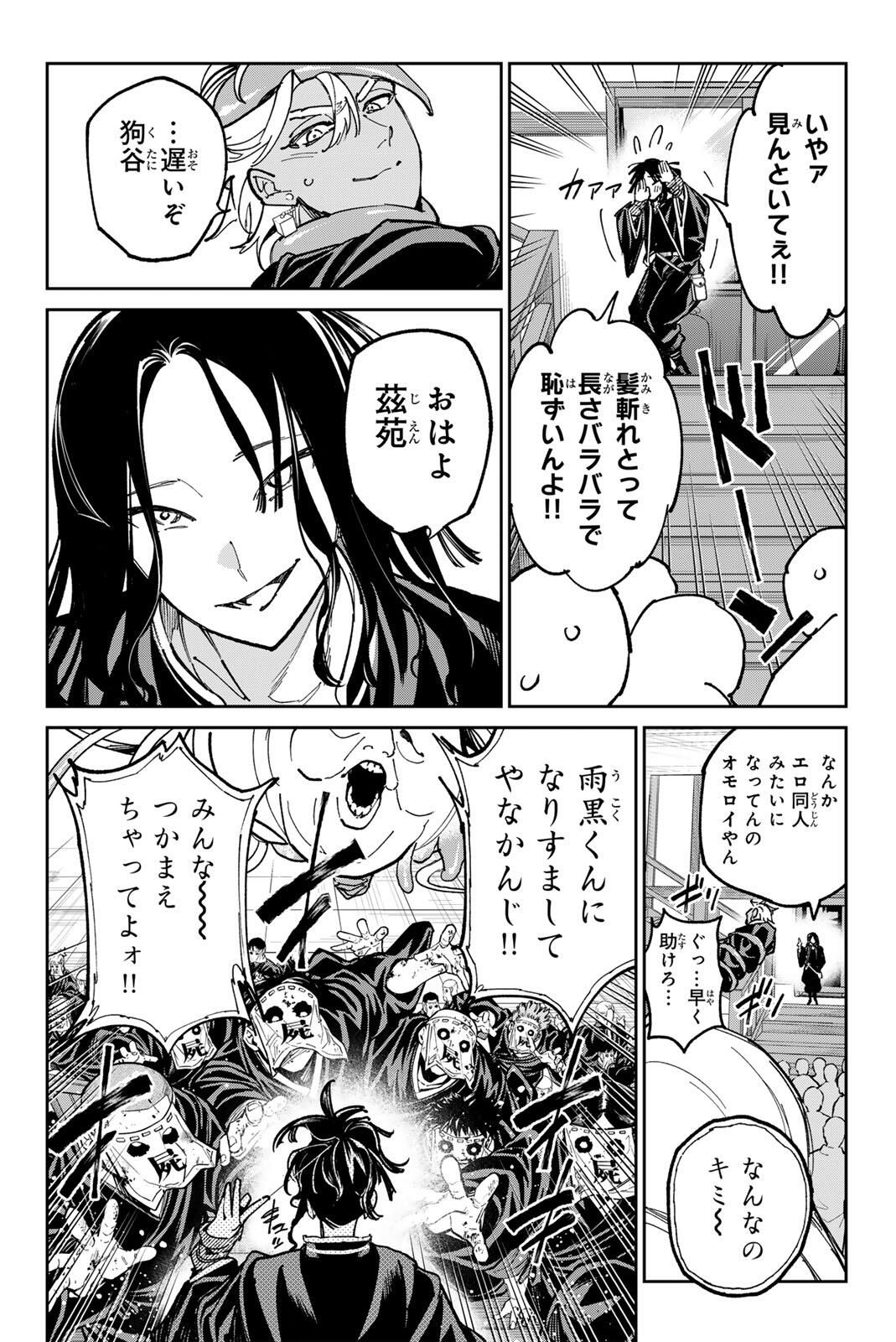 デッドアカウント Chap 123 - Next Chap 124