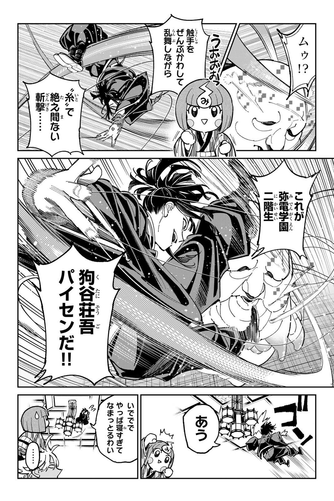 デッドアカウント Chap 123 - Next Chap 124