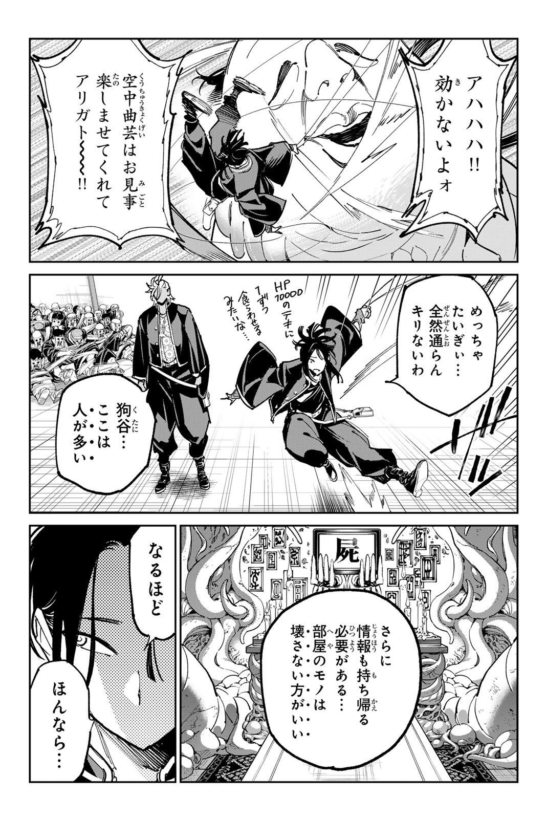 デッドアカウント Chap 123 - Next Chap 124