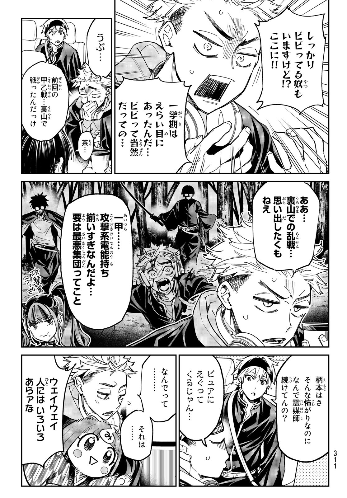 デッドアカウント Chap 13 - Next Chap 14