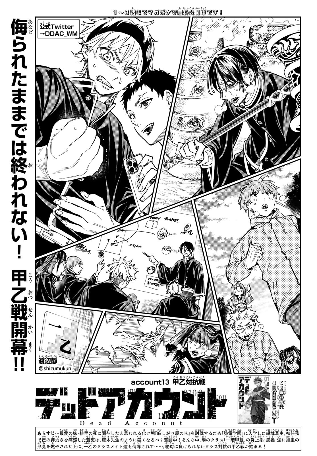 デッドアカウント Chap 13 - Next Chap 14