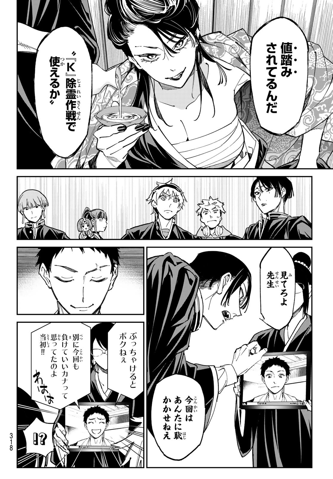 デッドアカウント Chap 13 - Next Chap 14