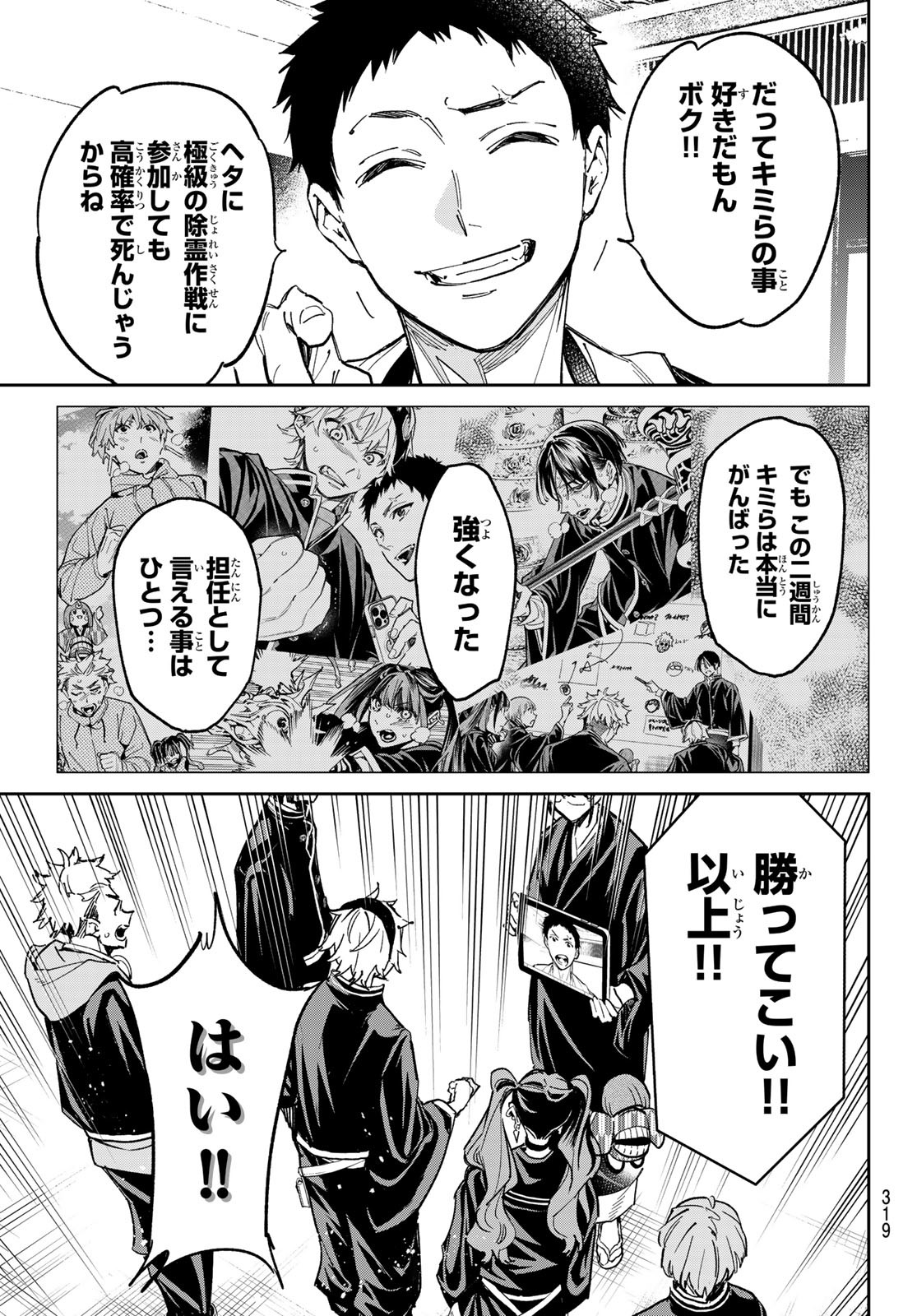 デッドアカウント Chap 13 - Next Chap 14